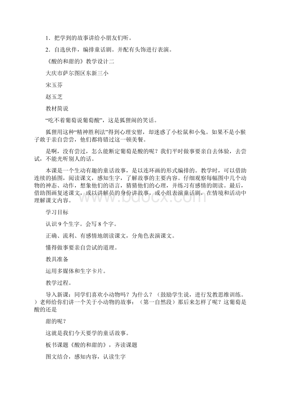 《酸的和甜的》教学设计《酸的和甜的》教学设计.docx_第3页