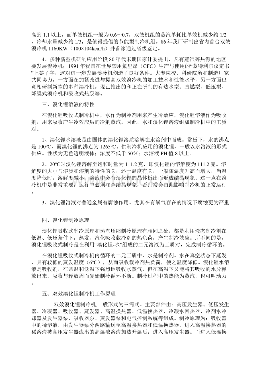 最新一国外溴化锂制冷机的发展过程.docx_第2页