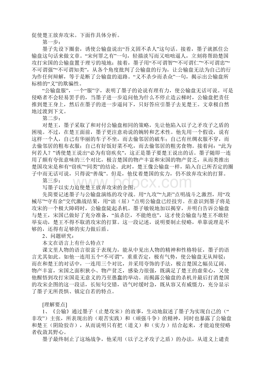 公输与庄子故事两则.docx_第2页