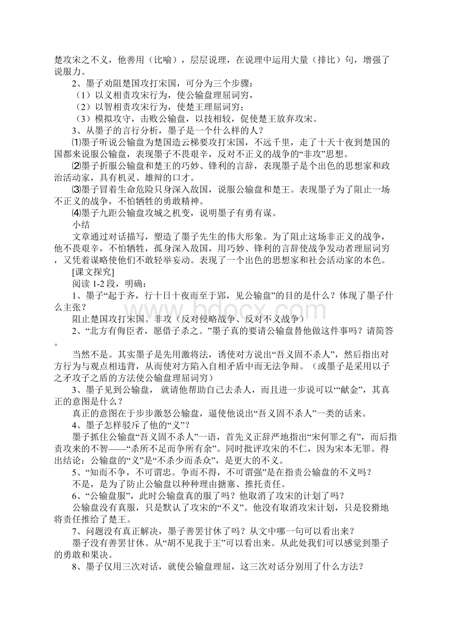 公输与庄子故事两则.docx_第3页