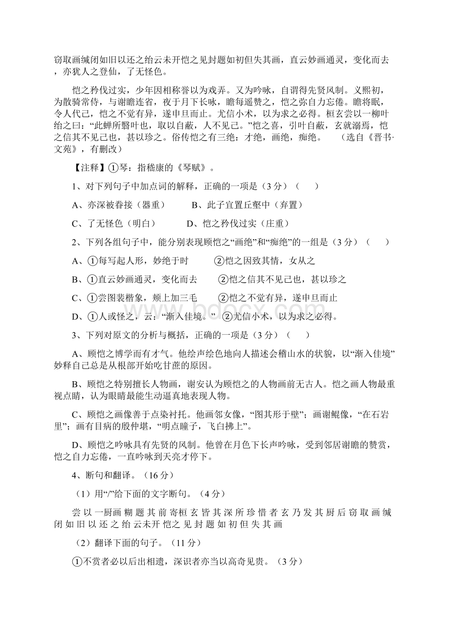 语文人教版高中必修3福建省云霄立人学校届高三语文第2次周考语文试题.docx_第2页