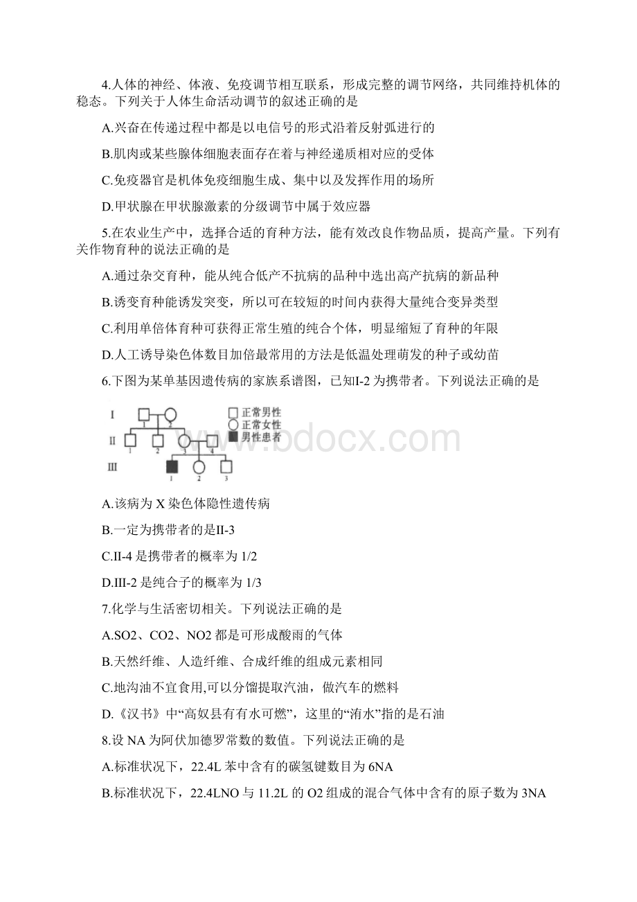 新疆乌鲁木齐市届高三高考适应性训练理科综合试题+Word版含答案Word文件下载.docx_第2页