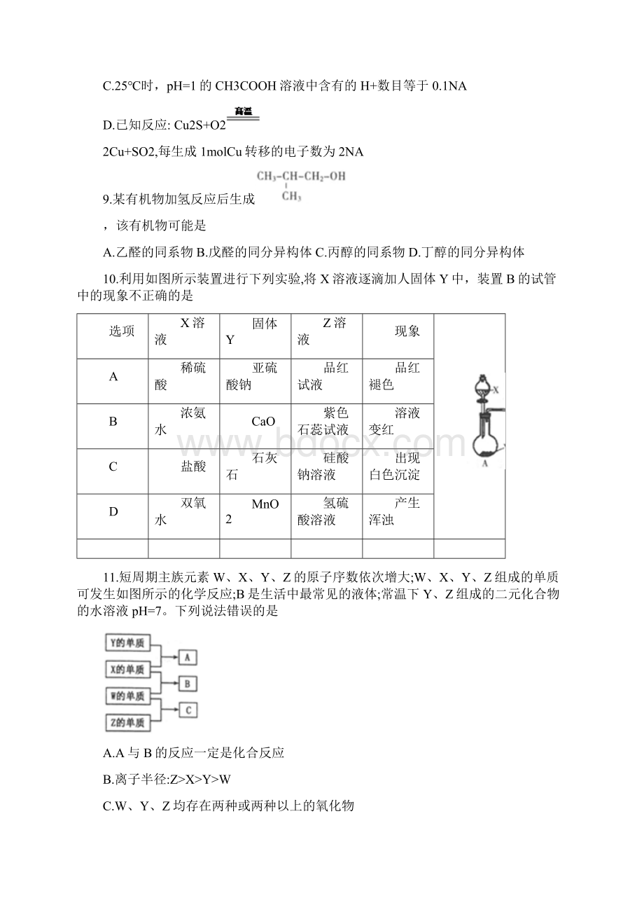 新疆乌鲁木齐市届高三高考适应性训练理科综合试题+Word版含答案Word文件下载.docx_第3页