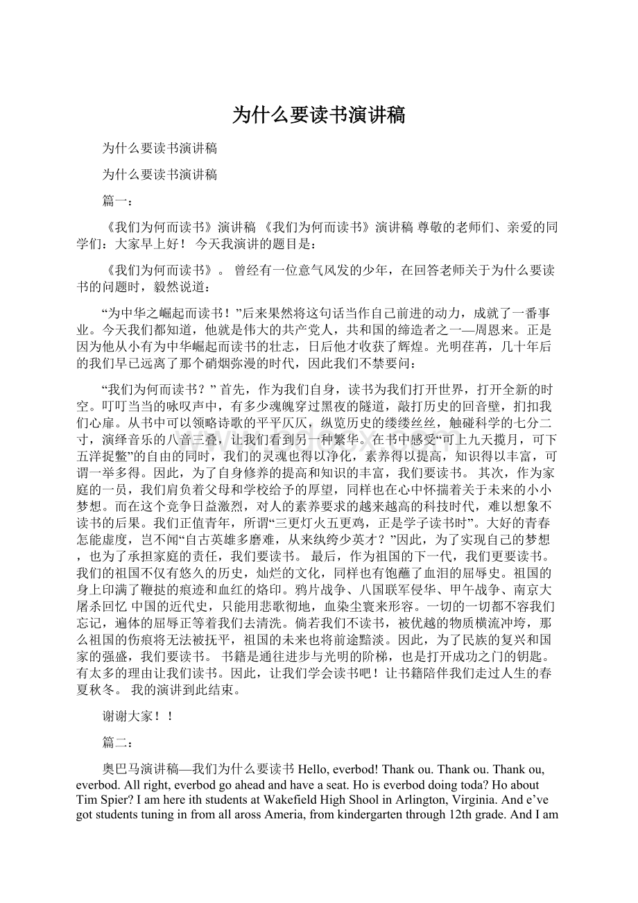 为什么要读书演讲稿.docx_第1页