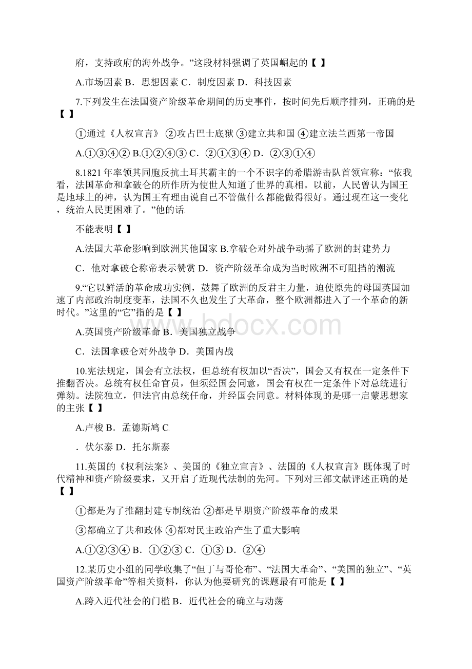 河南省郑州市届九年级历史上学期第一次月考试题新人教.docx_第2页