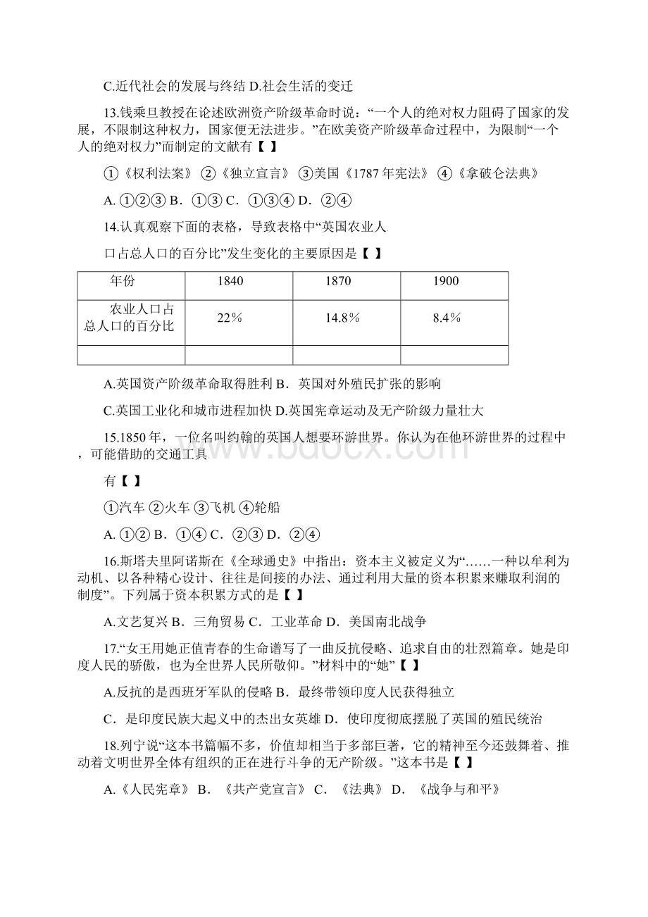 河南省郑州市届九年级历史上学期第一次月考试题新人教.docx_第3页