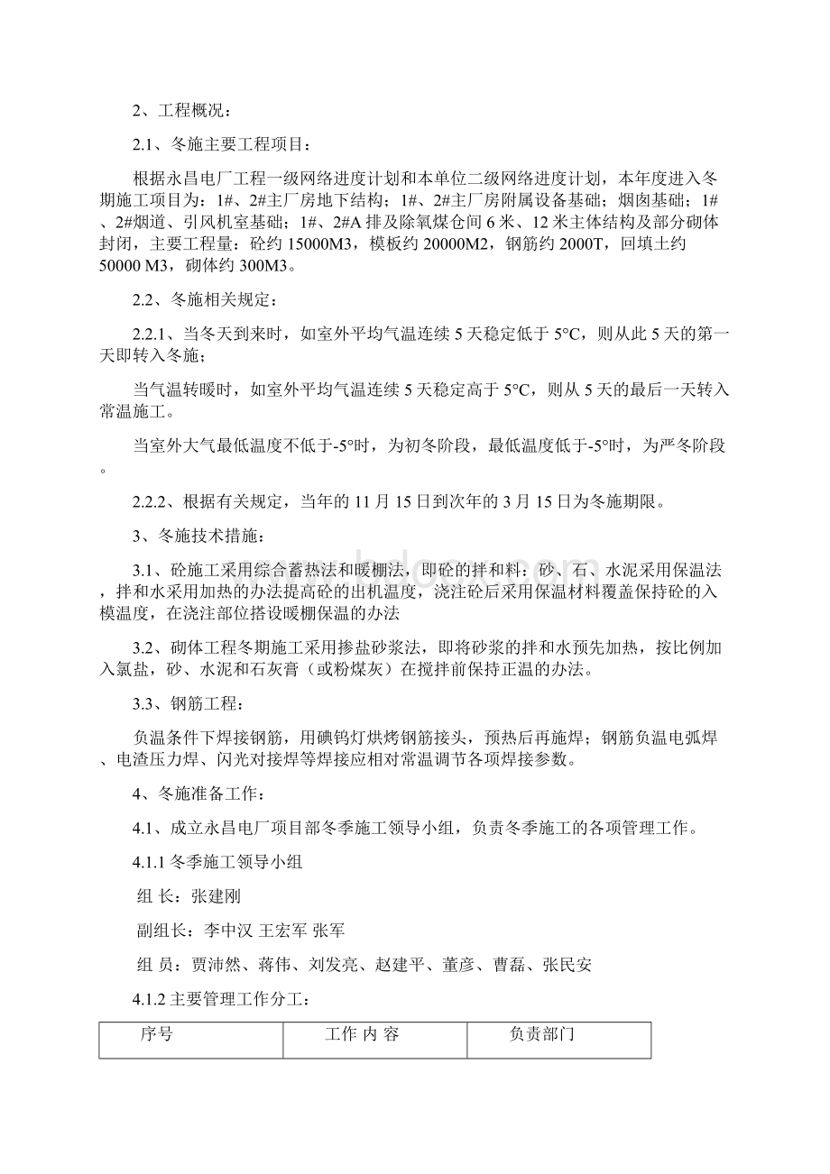 省一建永昌电厂冬季施工方案.docx_第2页