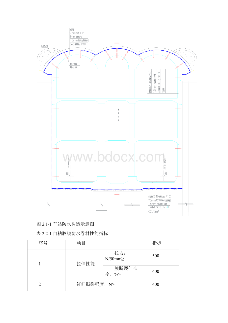 自粘胶膜施工方案.docx_第3页