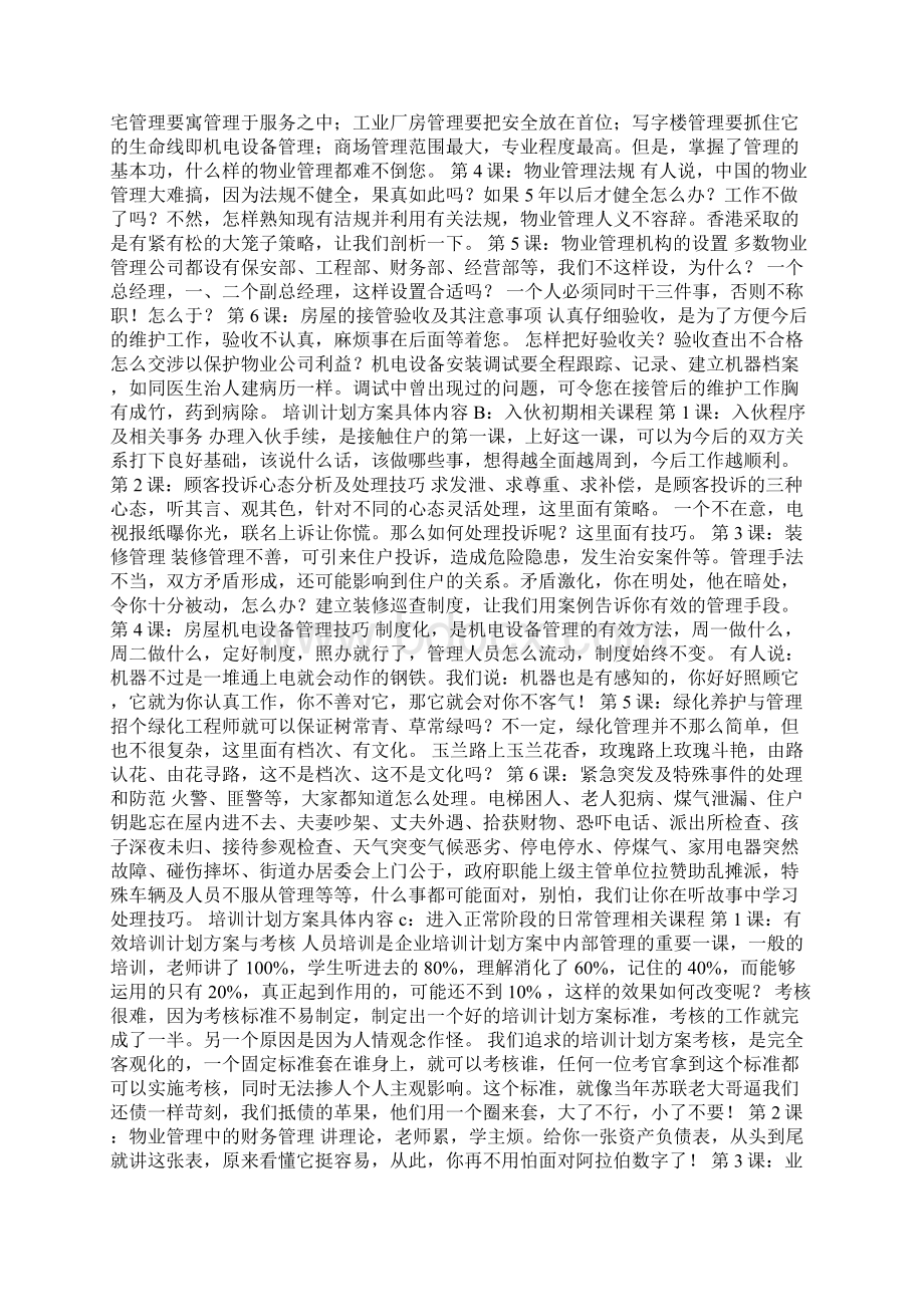 物业工程培训计划.docx_第2页