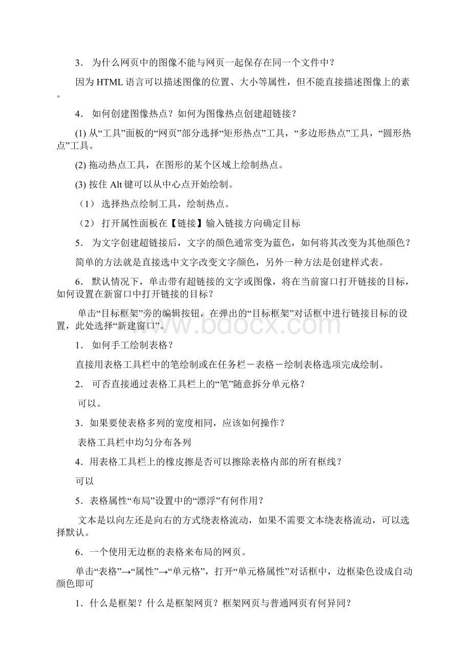 电子商务课后练习题.docx_第2页