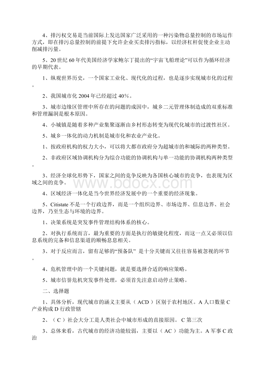 电大城市管理学期末考试复习题库及答案Word文档格式.docx_第3页