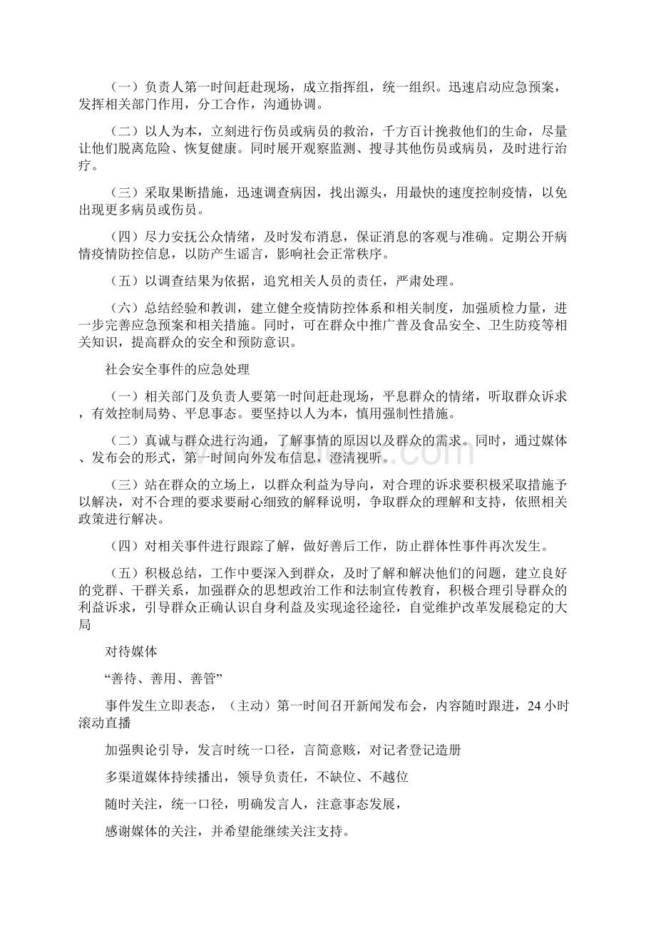 结构化面试应急应变集锦Word文档下载推荐.docx_第2页