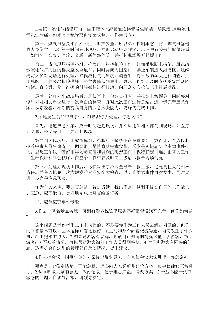 结构化面试应急应变集锦Word文档下载推荐.docx_第3页