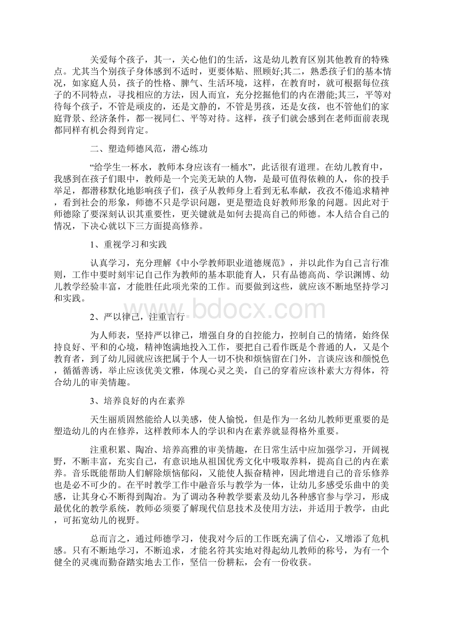 师德师风个人总结4篇汇总.docx_第2页