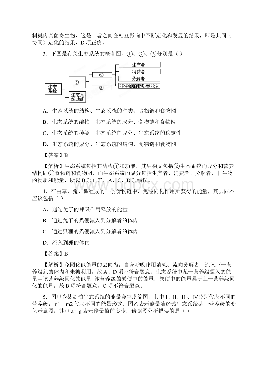 学年高二生物上册单元同步双基双测试题Word文档格式.docx_第2页