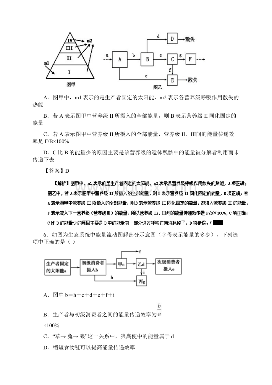 学年高二生物上册单元同步双基双测试题Word文档格式.docx_第3页