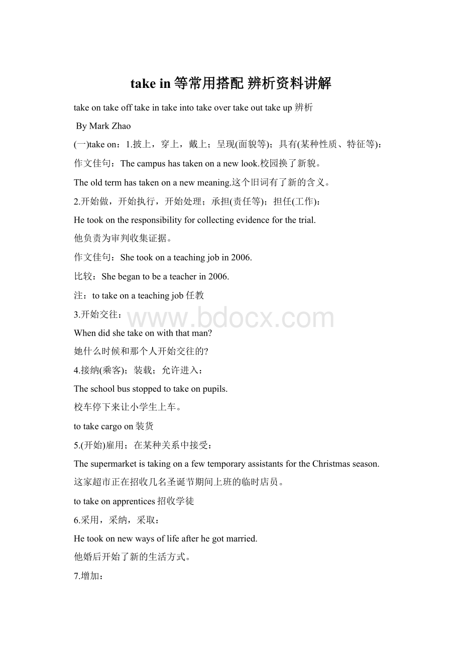 take in等常用搭配 辨析资料讲解Word文档格式.docx_第1页