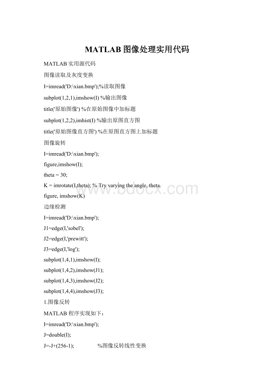MATLAB图像处理实用代码Word文档格式.docx