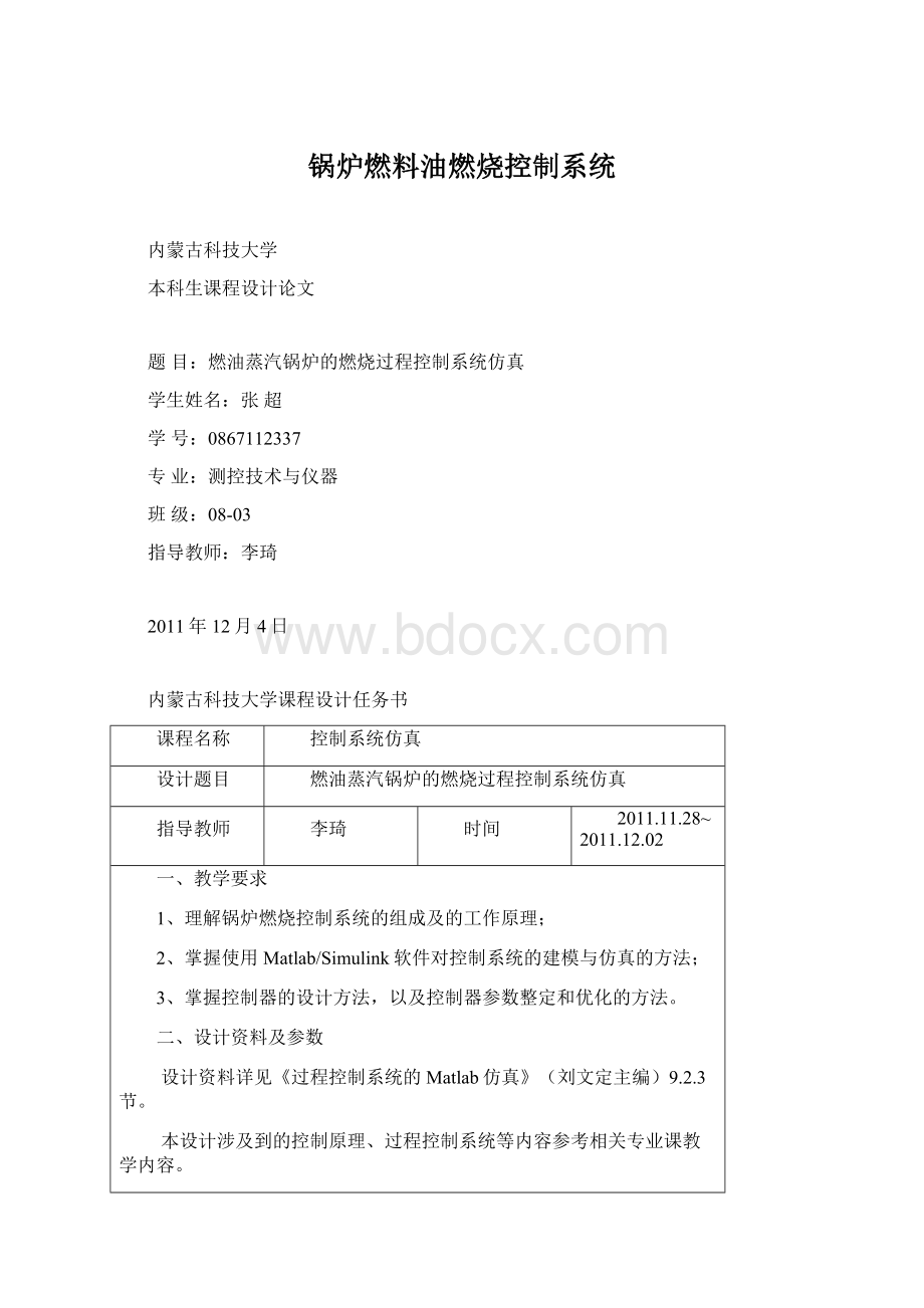 锅炉燃料油燃烧控制系统.docx