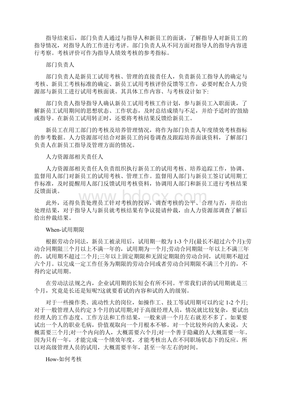 新入职员工考核方案最新版Word下载.docx_第3页