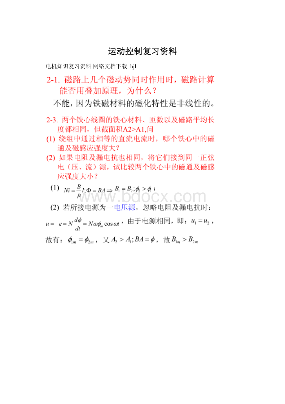 运动控制复习资料.docx_第1页