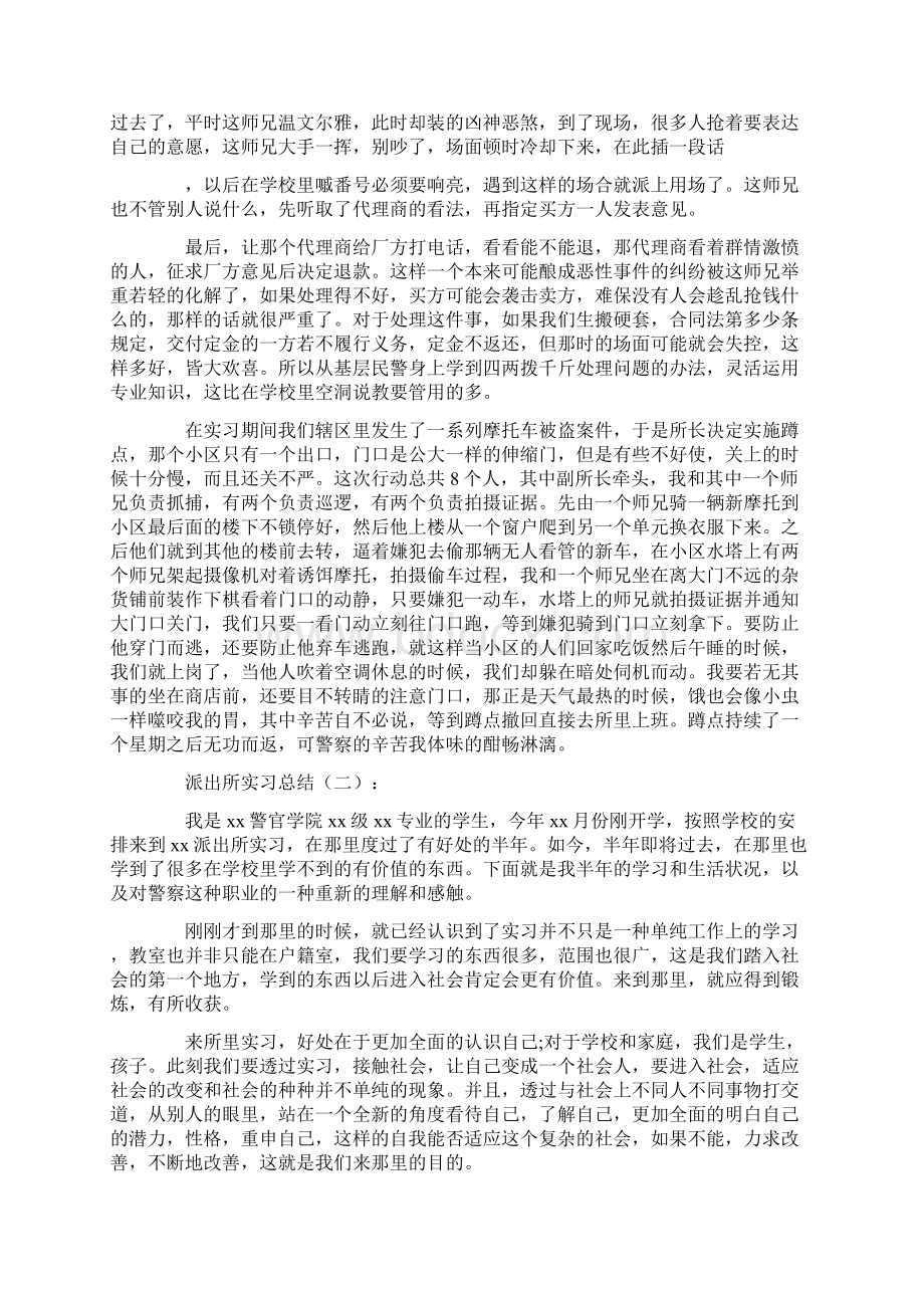 派出所实习总结12篇Word下载.docx_第2页