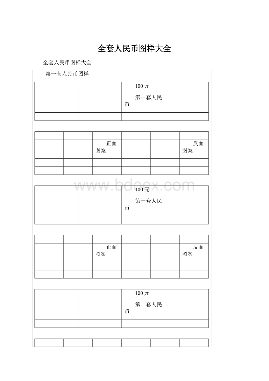 全套人民币图样大全.docx