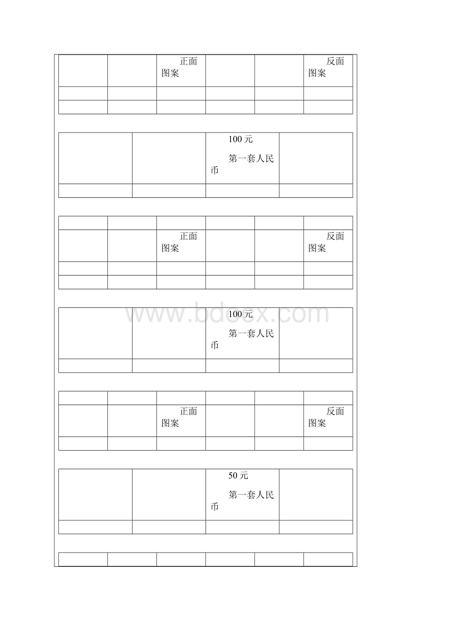 全套人民币图样大全.docx_第3页