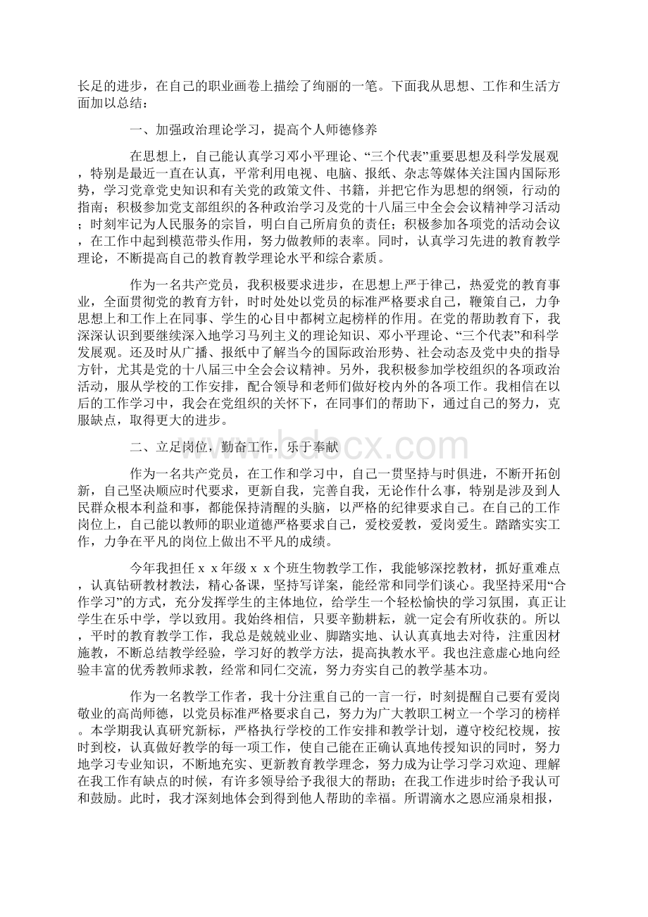 教师党员个人总结.docx_第2页