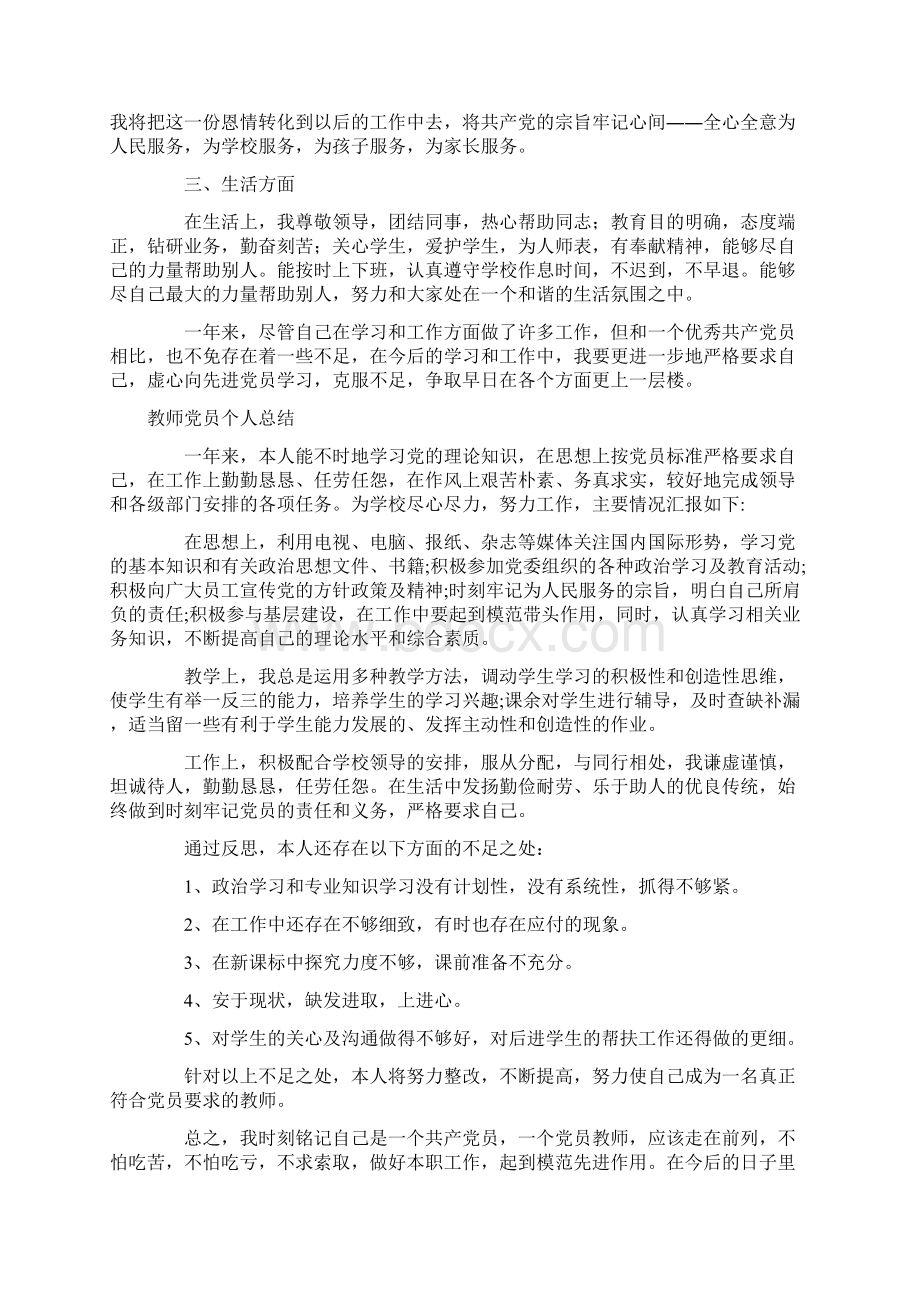 教师党员个人总结.docx_第3页