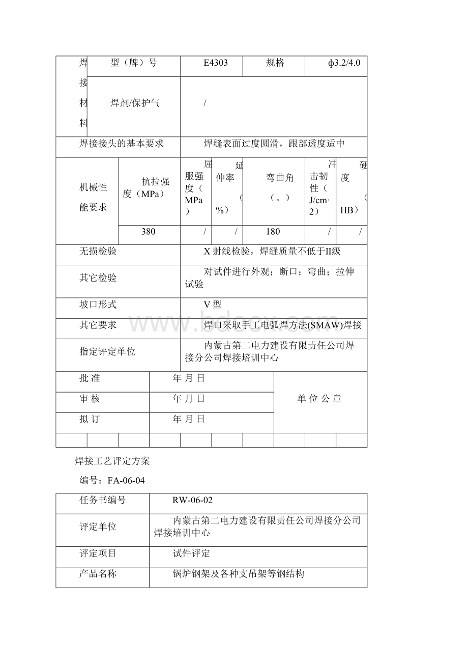 钢板Ds焊接工艺评定编号HP002.docx_第2页