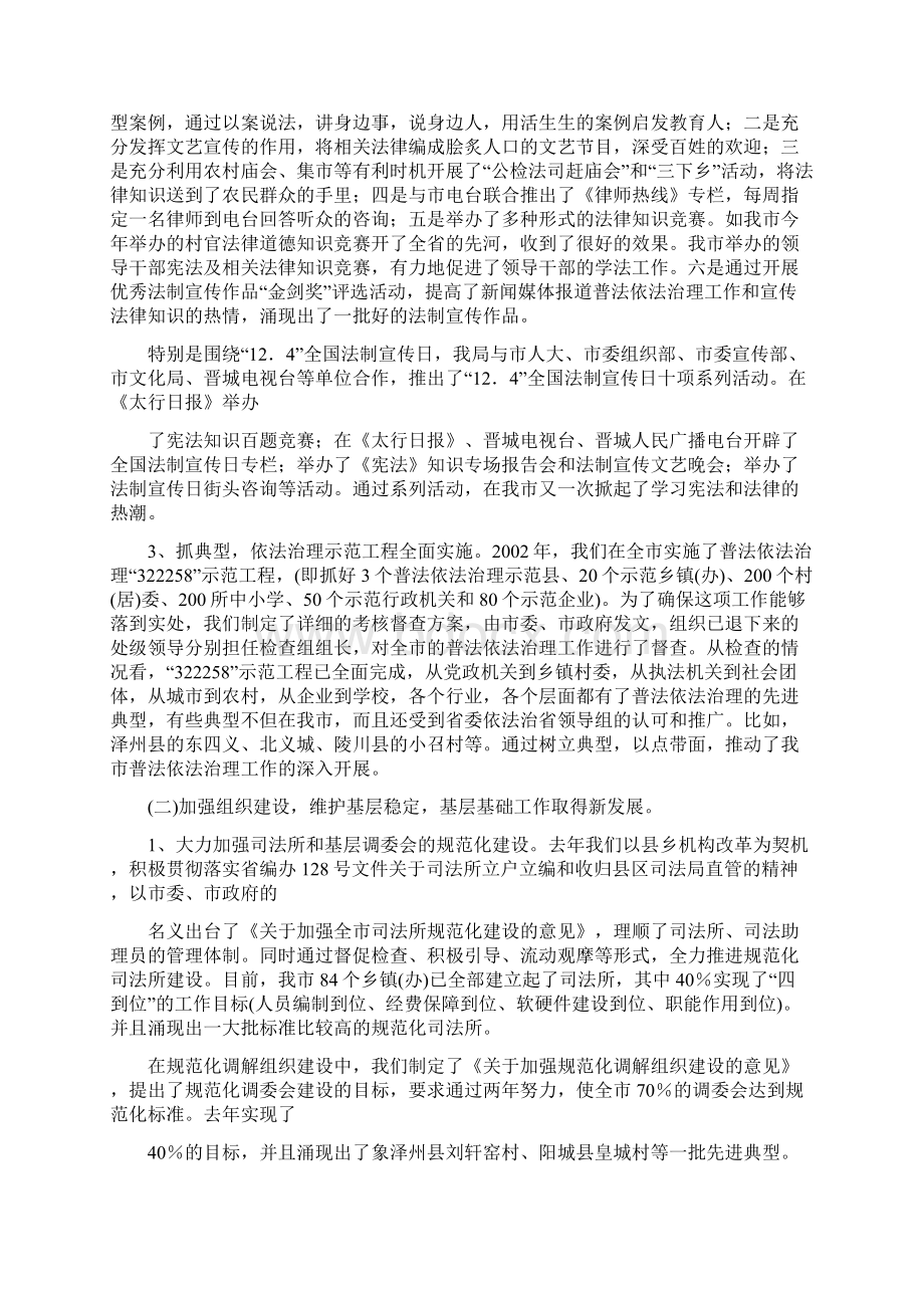 年度述职报告司法系统精Word下载.docx_第2页