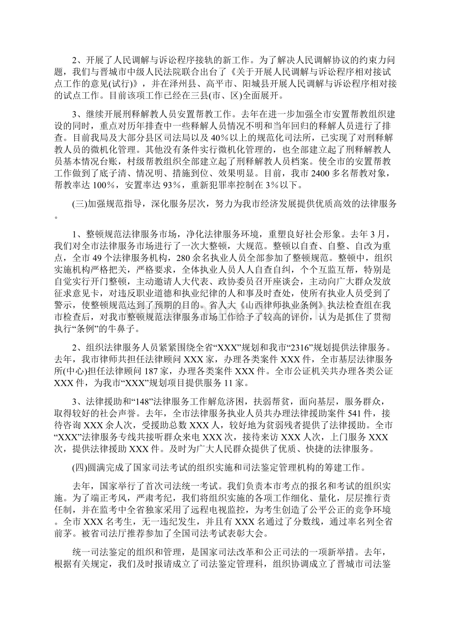 年度述职报告司法系统精.docx_第3页