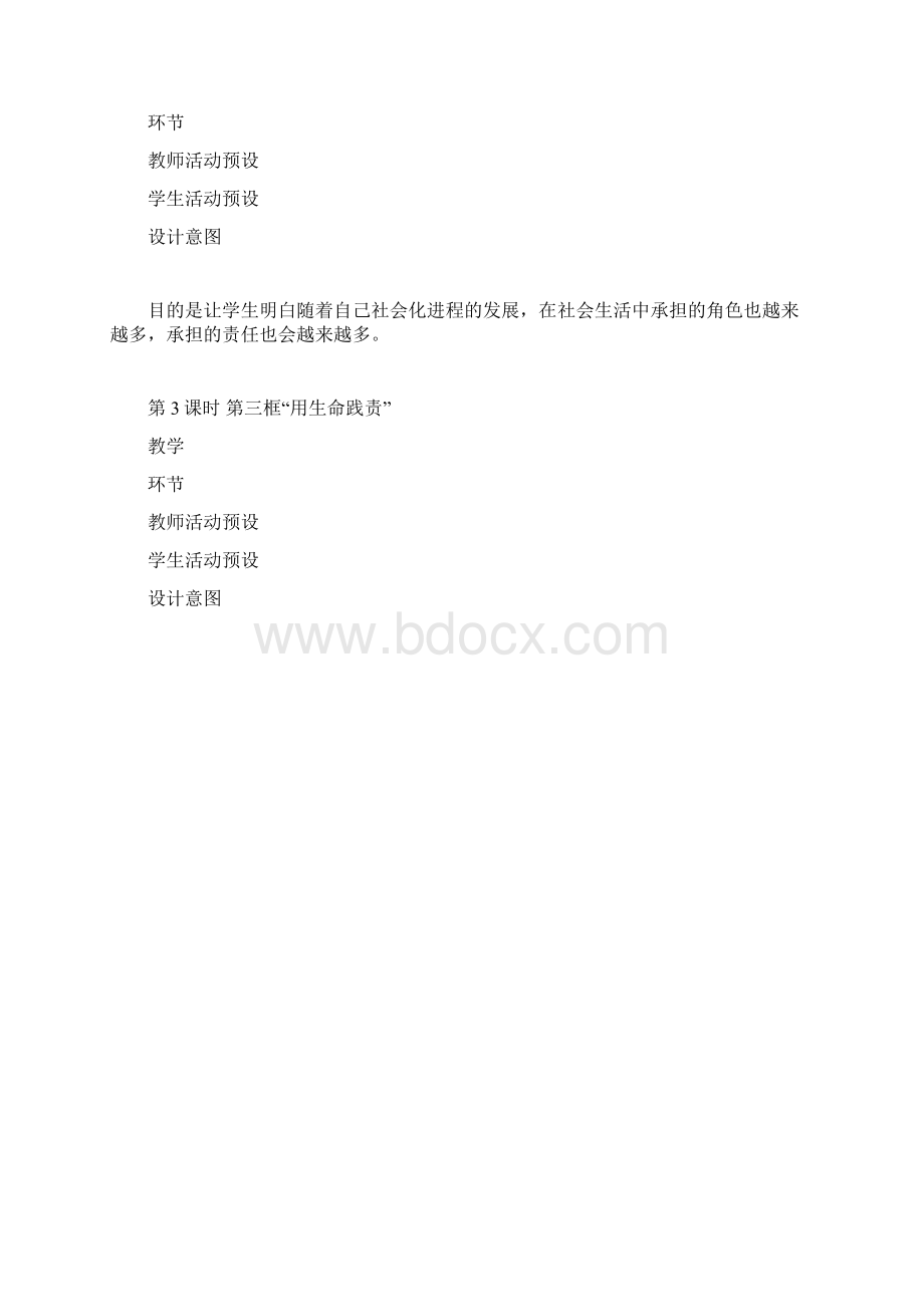 这是我的责任教案.docx_第3页