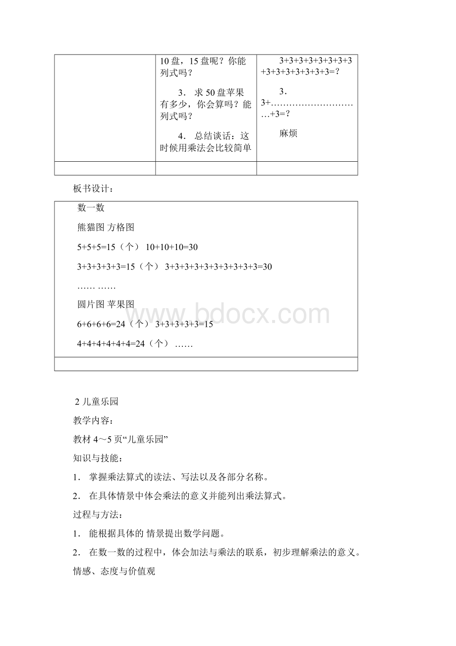 北师大版小学数学第三册教案.docx_第3页