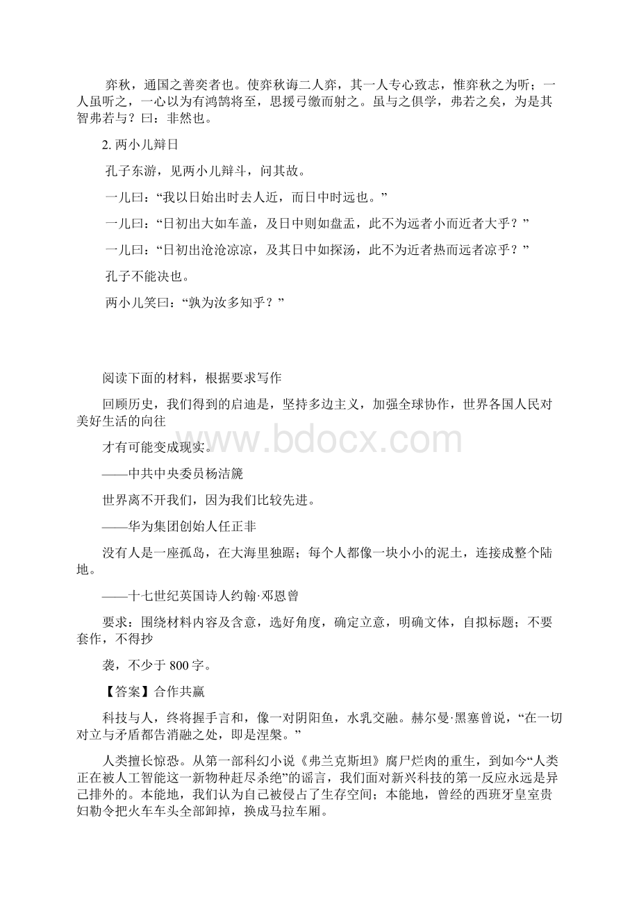 最新统编部编六年级下册语文语文古诗文积累专项复习.docx_第3页