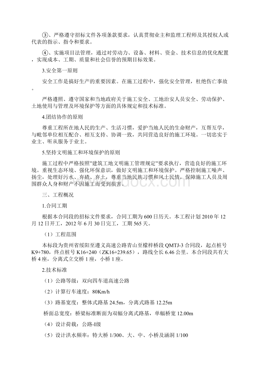 桥梁工程专项施工方案.docx_第2页