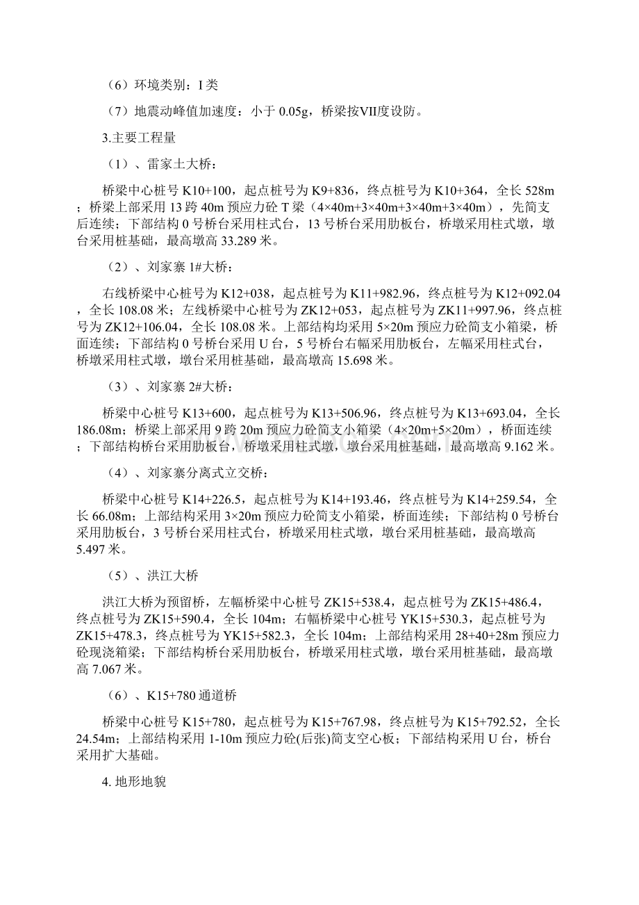 桥梁工程专项施工方案.docx_第3页