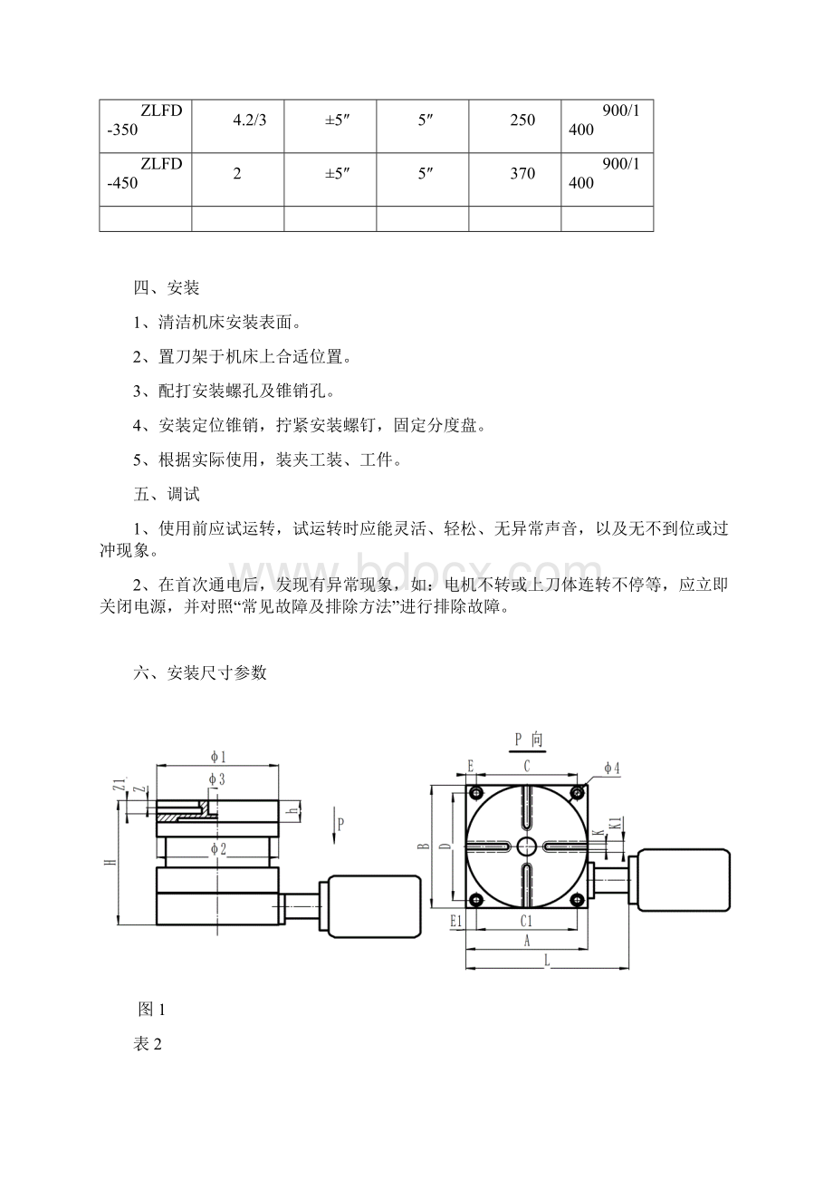 高精密分度盘Word下载.docx_第2页