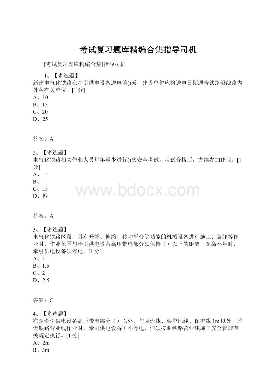 考试复习题库精编合集指导司机Word格式文档下载.docx_第1页