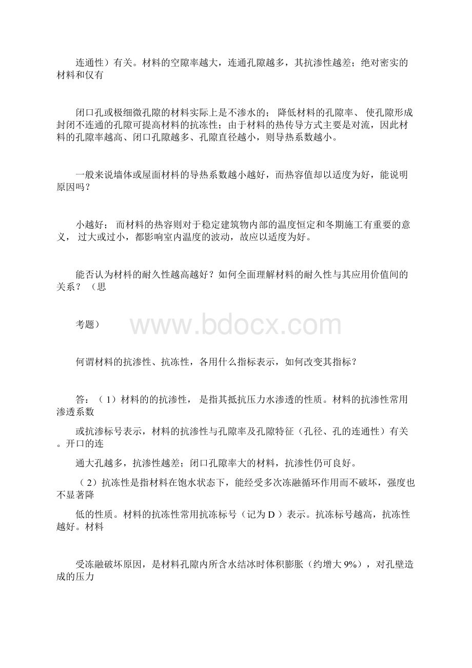 建筑材料复习题Word文档下载推荐.docx_第2页