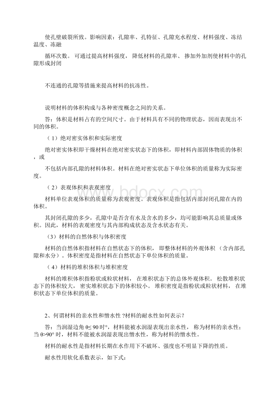 建筑材料复习题.docx_第3页