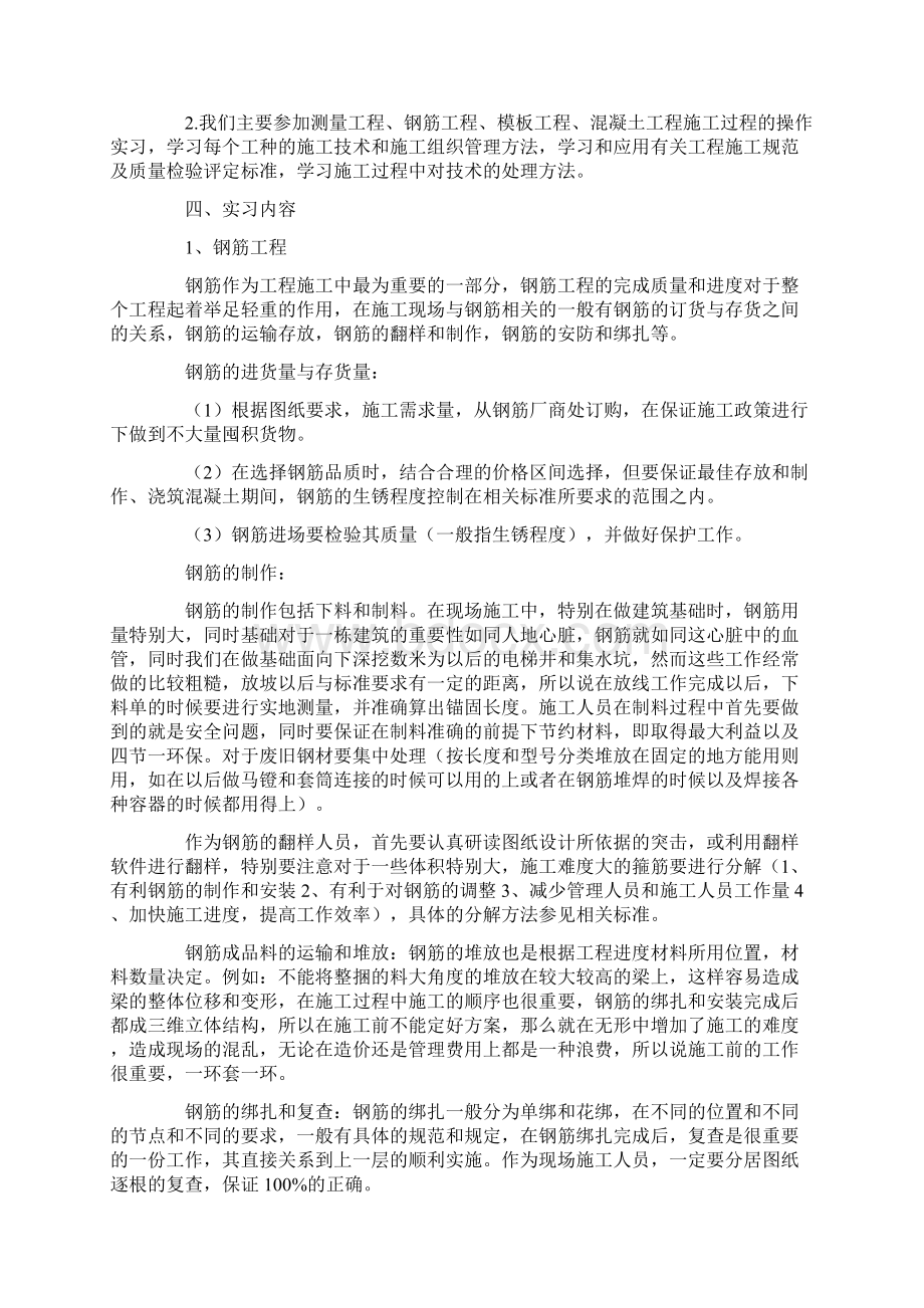 推荐建筑实习报告模板6篇.docx_第3页