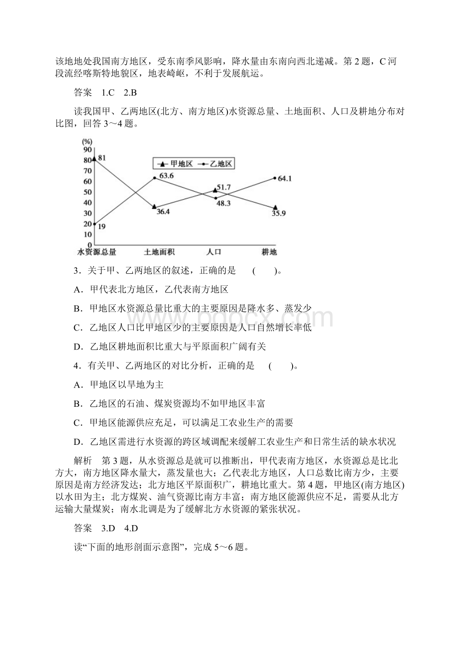 版高考地理总复习 第四部分 第十八章 第2讲 中国地理区域差异限时规范训练 新人教版.docx_第2页