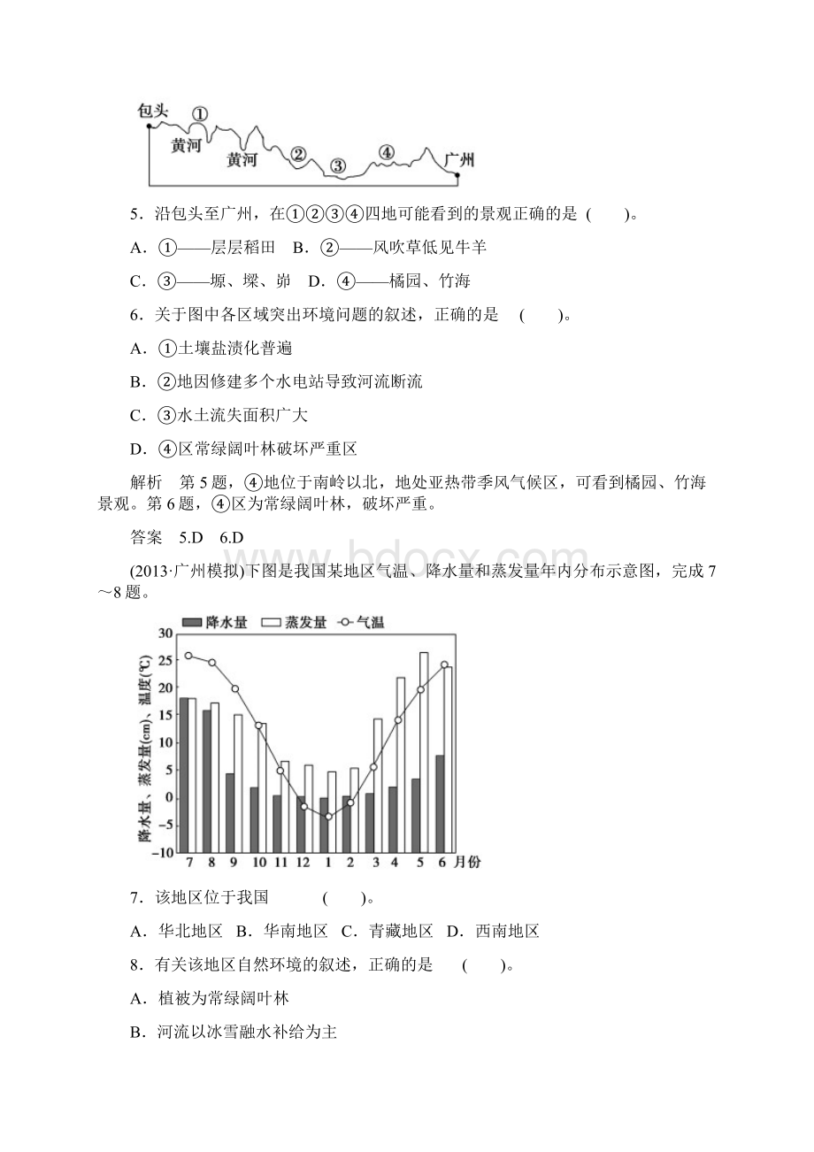 版高考地理总复习 第四部分 第十八章 第2讲 中国地理区域差异限时规范训练 新人教版.docx_第3页