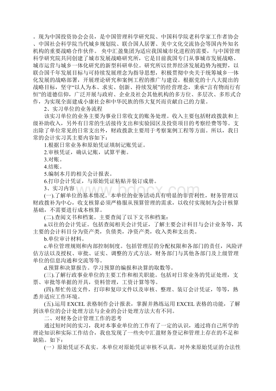 行政事业单位会计实习报告.docx_第3页