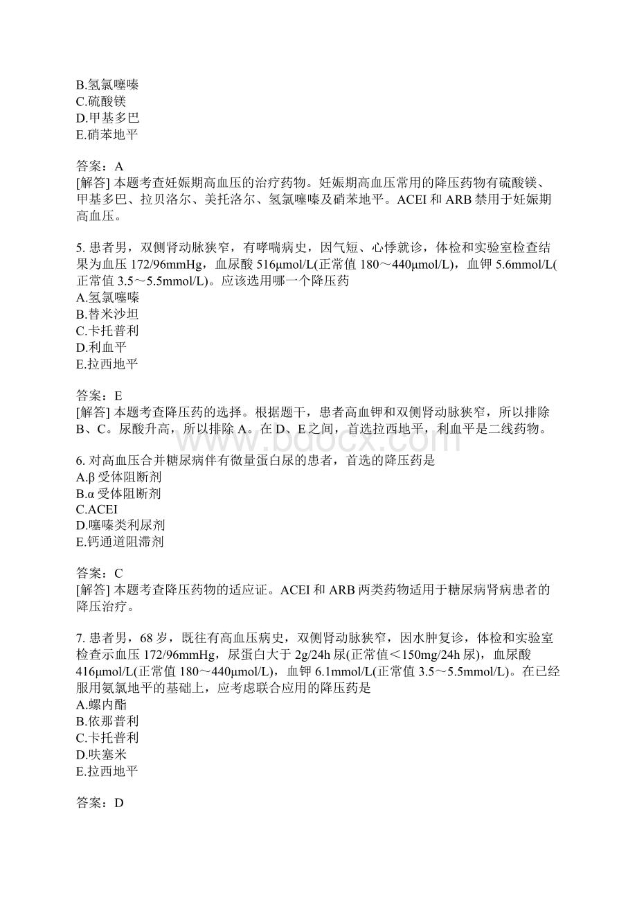 西药执业药师药学综合知识与技能分类模拟26含答案.docx_第2页