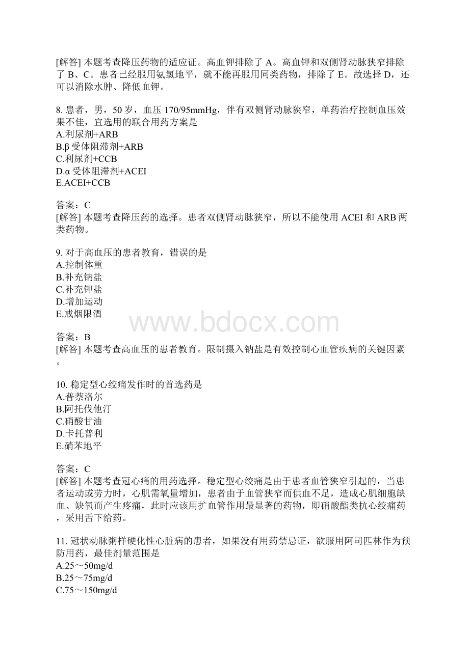 西药执业药师药学综合知识与技能分类模拟26含答案.docx_第3页