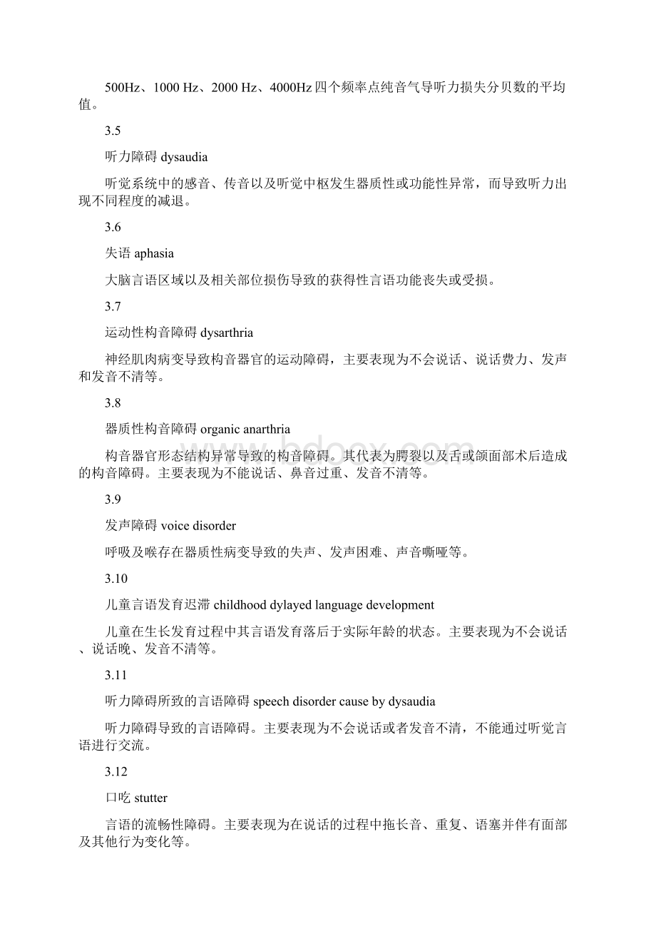 残疾人残疾分类和分级.docx_第2页