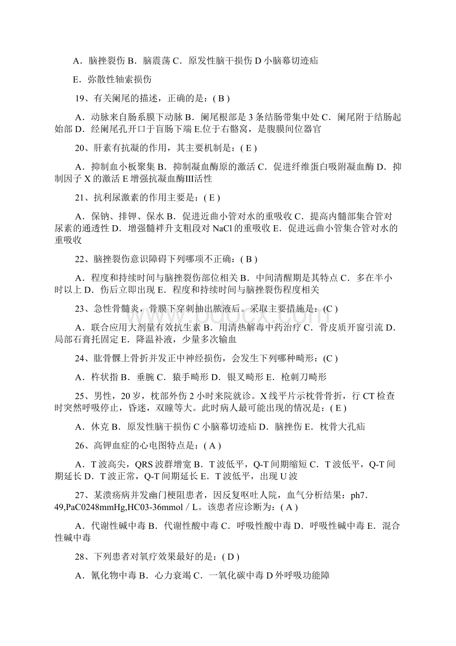 答案版第五届医疗急救知识800题Word格式文档下载.docx_第3页